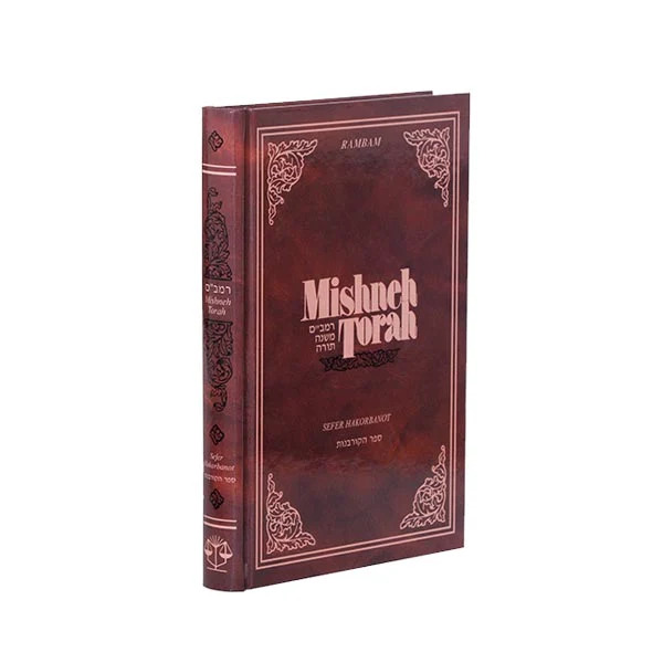 10 Sefer Ha'Karbanos [Vol. 23] - Hilchos Korban Pesach, Chagigah, Bechoros, Shegagos, Mechusrei Kapparah, Temurah (+$36.00)